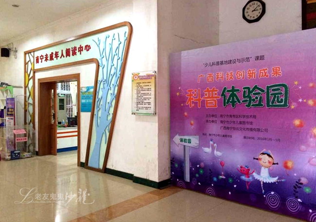 南寧市少年兒童圖書館