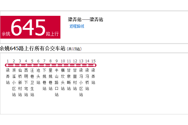 寧波公交餘姚645路