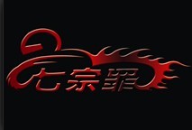 樂隊logo