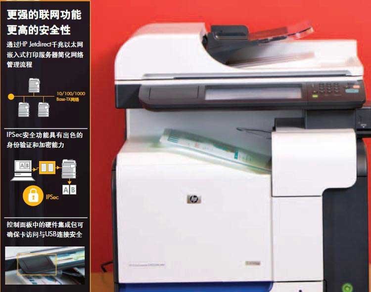 惠普LaserJet CM3530fs