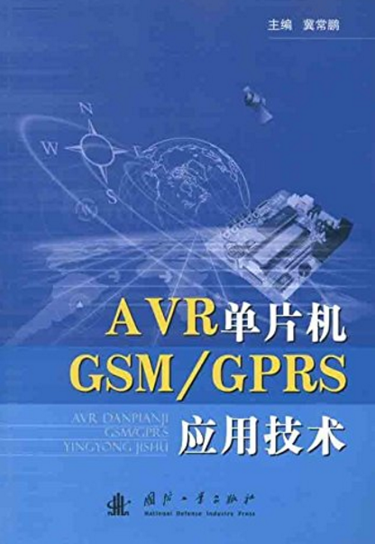 AWR單片機GSM/GPRS 套用技術