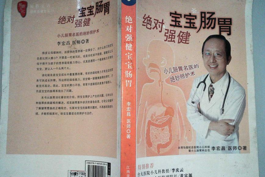 絕對健寶寶腸胃