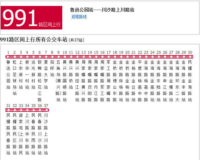 上海公交991路區間