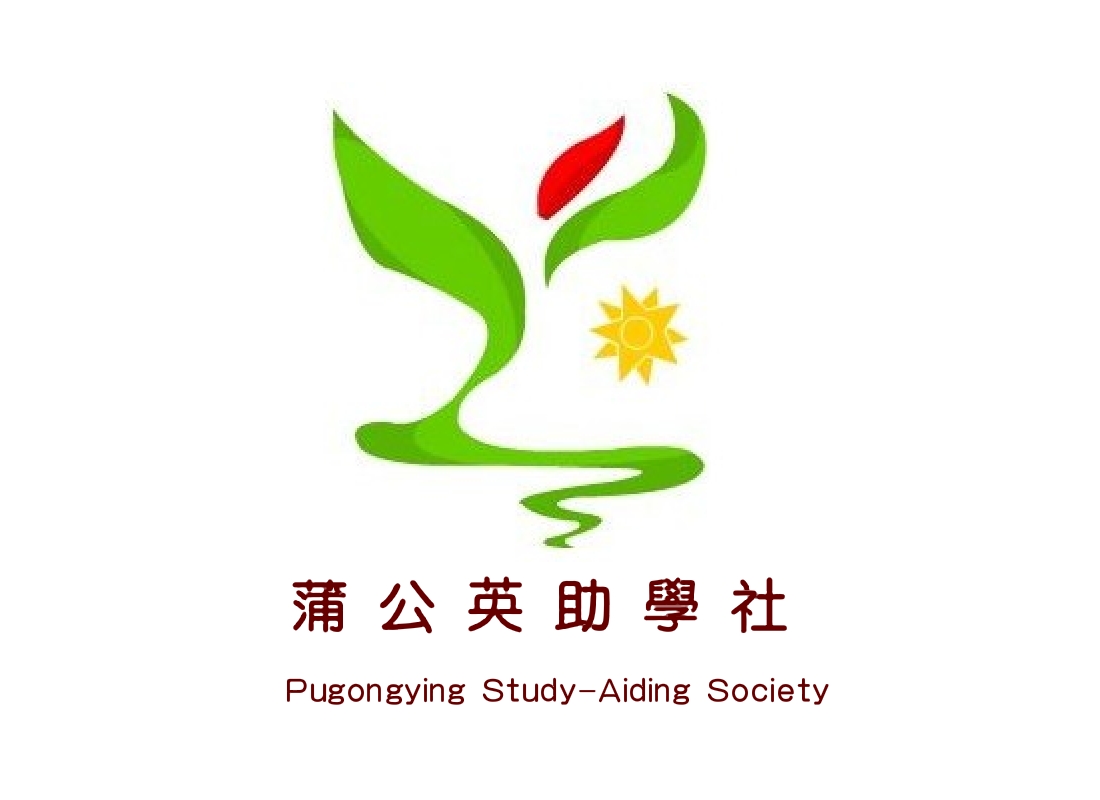 蒲公英助學社社徽