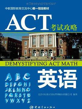 ACT考試攻略。英語