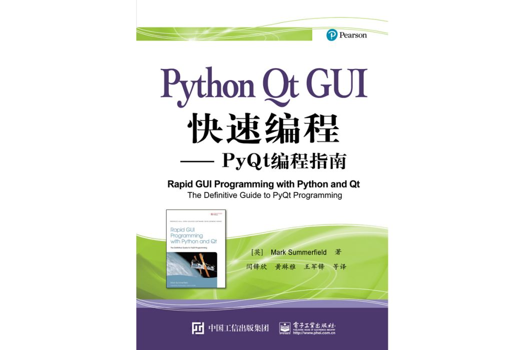 Python Qt GUI快速編程——PyQt編程指南