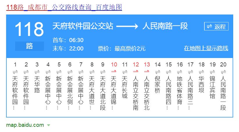 成都公交118路