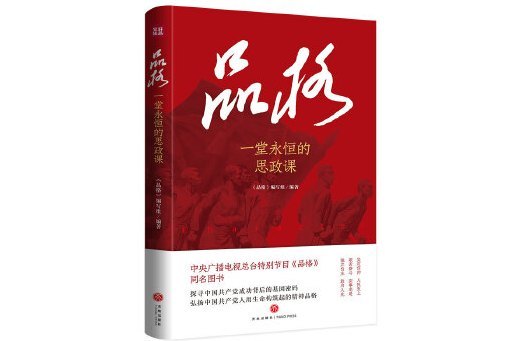 品格(2024年天地出版社出版的圖書)