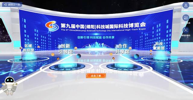第十屆中國（綿陽）科技城國際科技博覽會