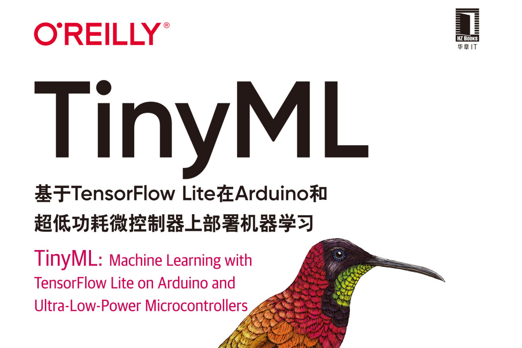 TinyML：基於TensorFlow Lite在Arduino和超低功耗微控制器上部署機器學習