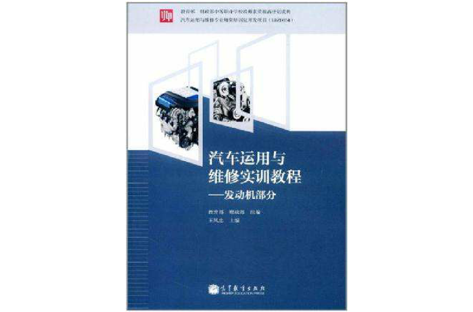 發動機部分-汽車運用與維修實訓教程