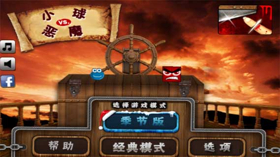 小球大戰惡魔漢化版