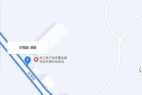 雙福路(墊江縣雙福路)