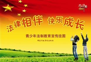 全國法制宣傳日(中國法制宣傳日)