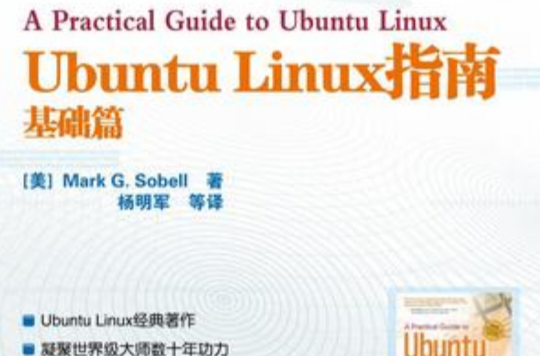 Ubuntu Linux指南