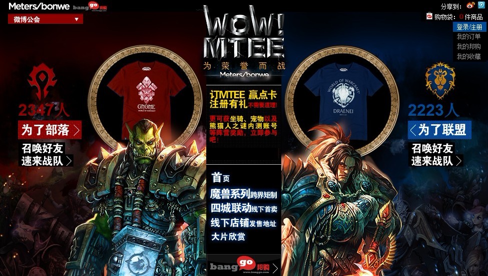 邦購MTEE WOW魔獸陣營戰隊賽