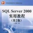 SQL Server教程（第2版）