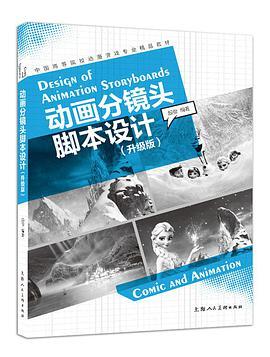 動畫分鏡頭腳本設計（升級版）