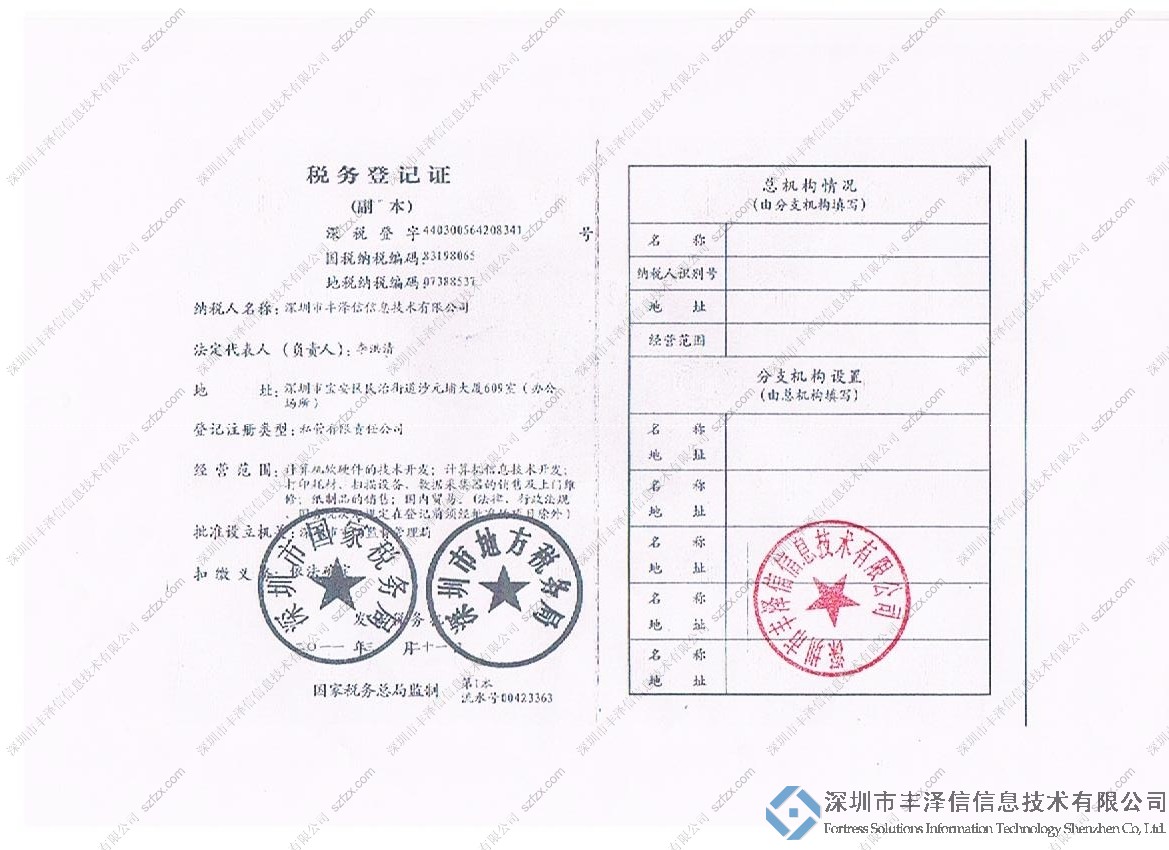 深圳市豐澤信信息技術有限公司