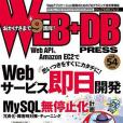 WEB+DB PRESS Vol.54