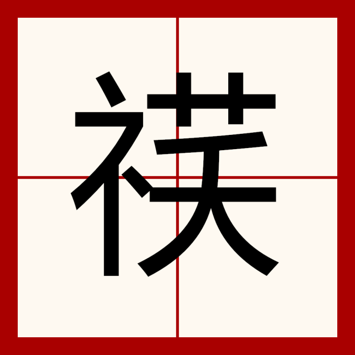 䄏