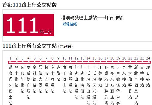 香港公交111路