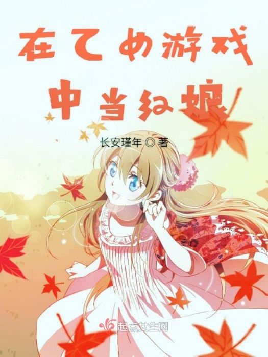 在乙女遊戲中當紅娘