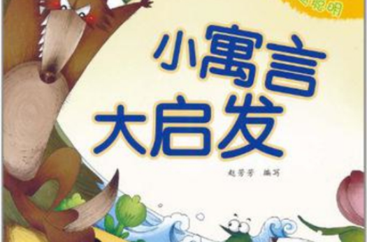 蟲蟲童書·親子閱讀小書坊