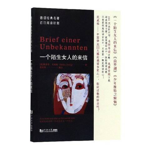 一個陌生女人的來信(2019年同濟大學出版社出版的圖書)