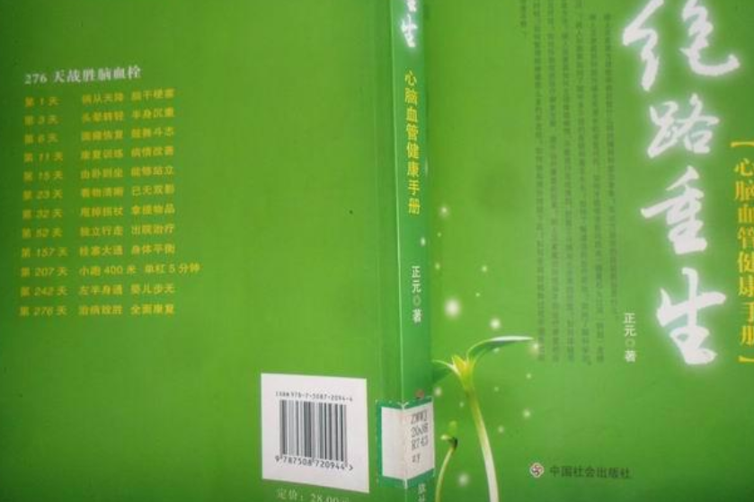 絕路重生(2008年中國社會出版社出版的圖書)