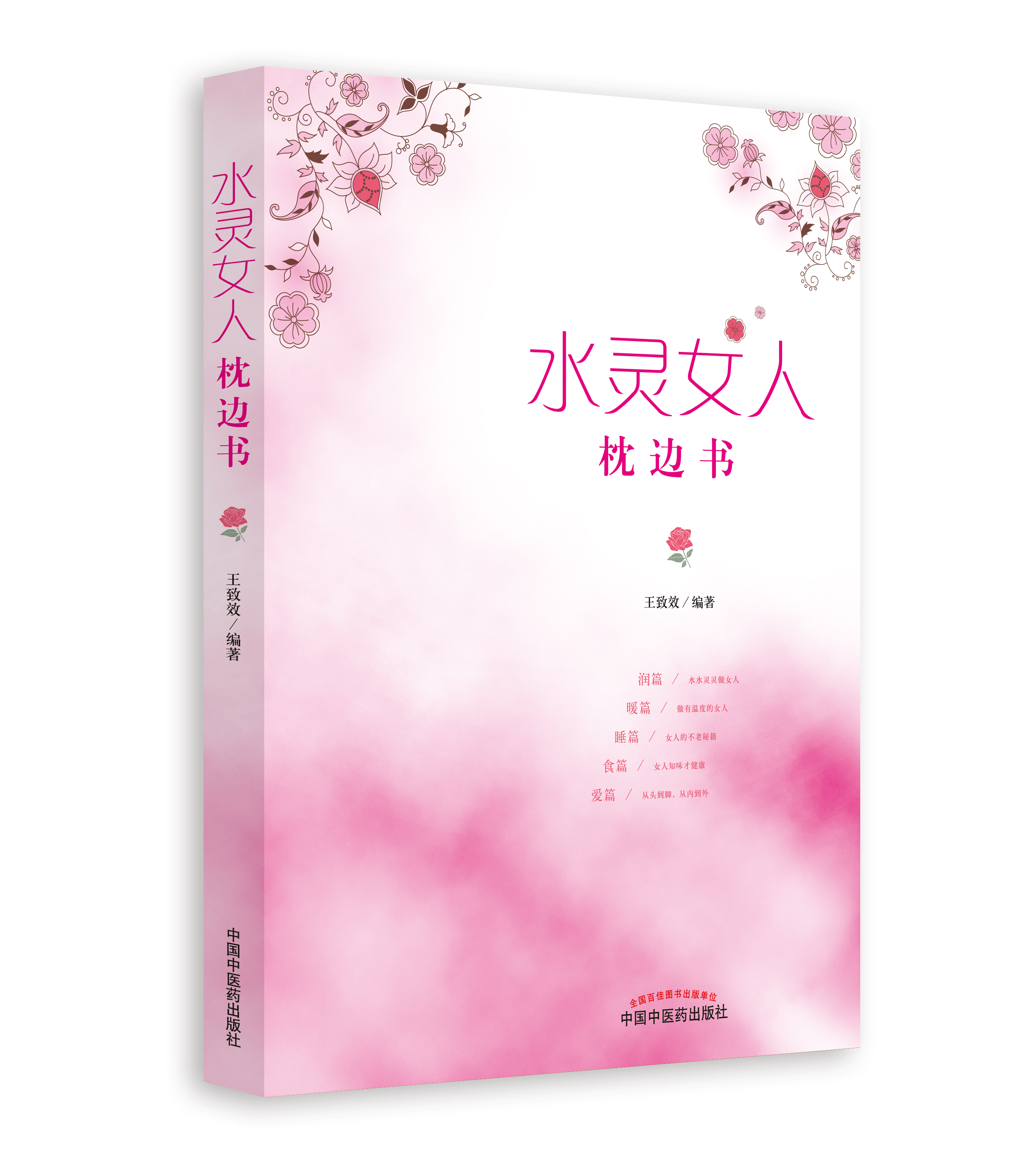 水靈女人枕邊書