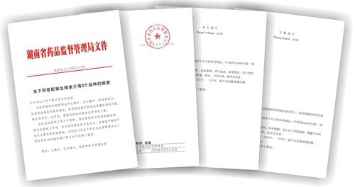 湖南省藥品監督管理局證書