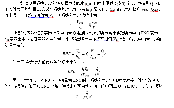 等效噪聲電荷