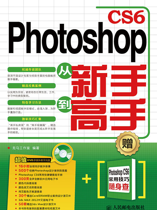 Photoshop CS6從新手到高手