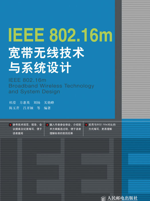 IEEE 802.16m寬頻無線技術與系統設計