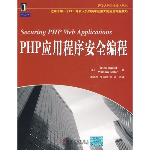 PHP應用程式安全編程