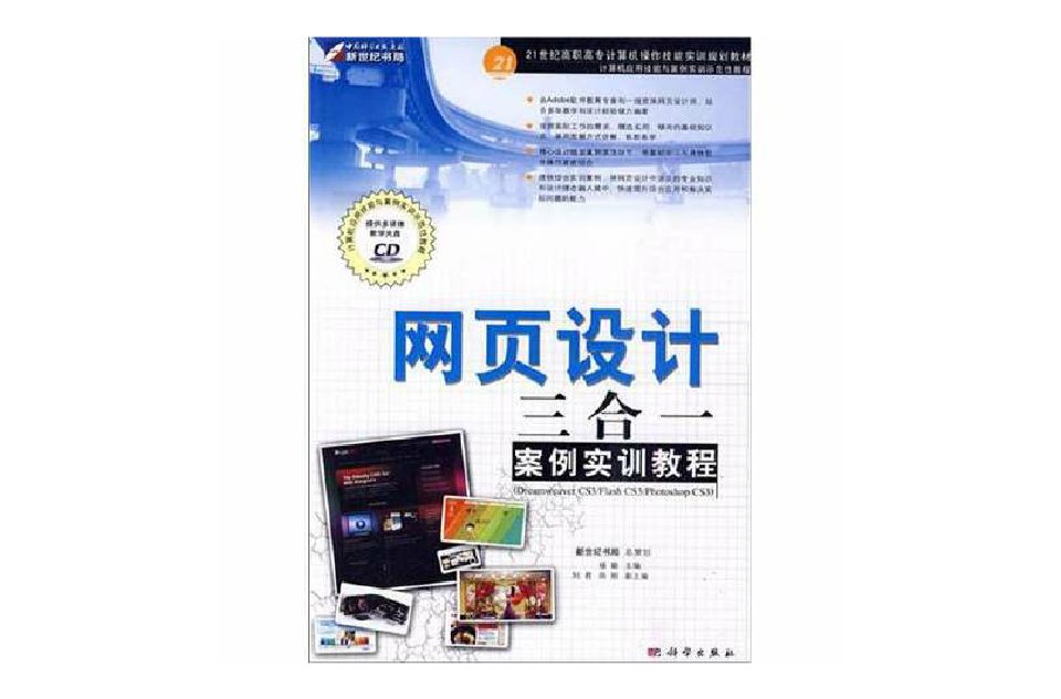 網頁設計三合一案例實訓教程(網頁設計3合1案例實訓教程)