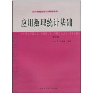 套用數理統計基礎