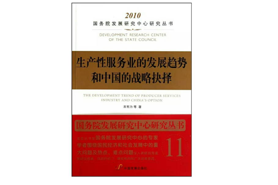 生產性服務業的發展趨勢和中國的戰略抉擇