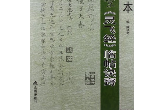 大字本鐘紹京