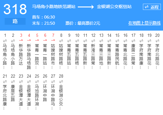 武漢公交318路