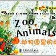 色彩大師雙語認知紙板書：動物園裡的動物