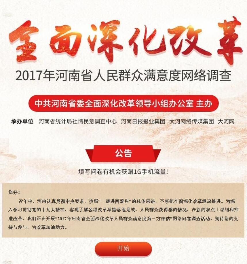 河南省2017年政府信息公開工作年度報告