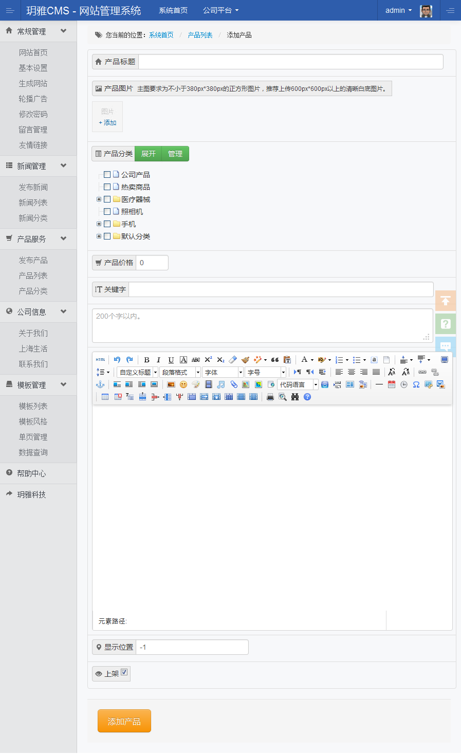 玥雅CMS企業網站管理系統