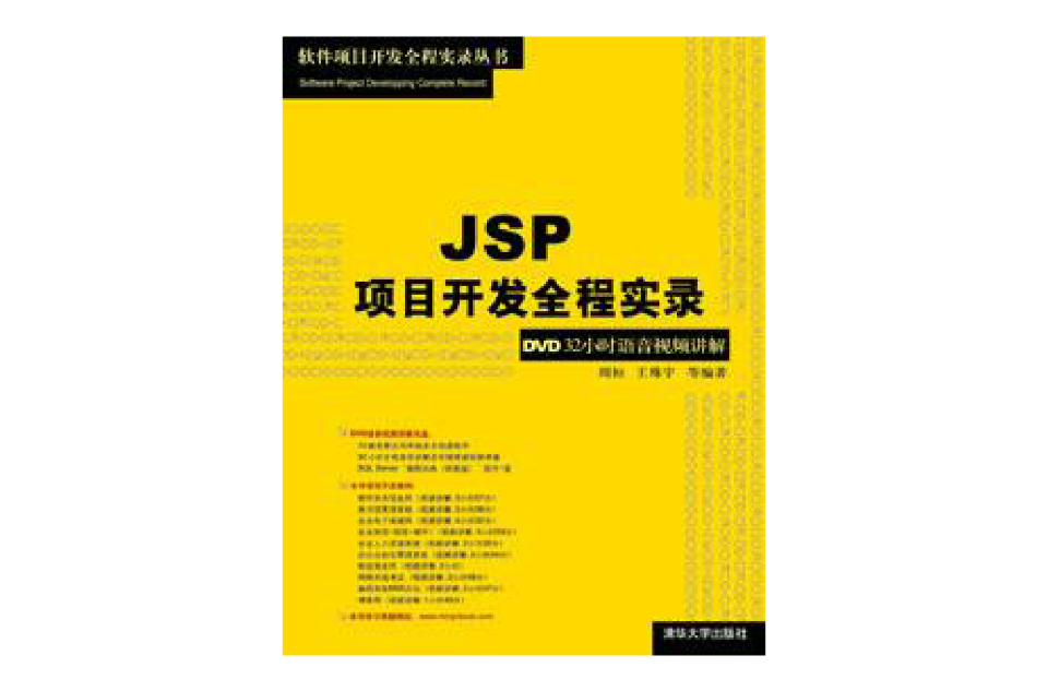 JSP項目開發全程實錄