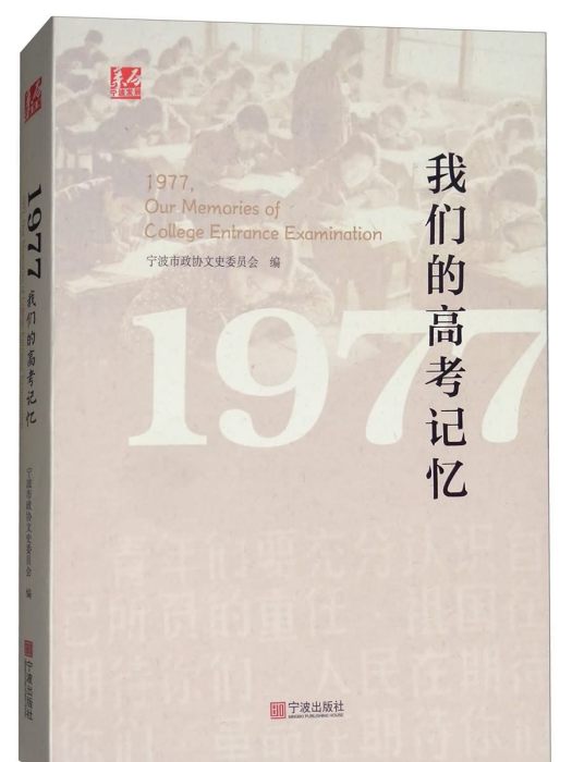 1977我們的高考記憶