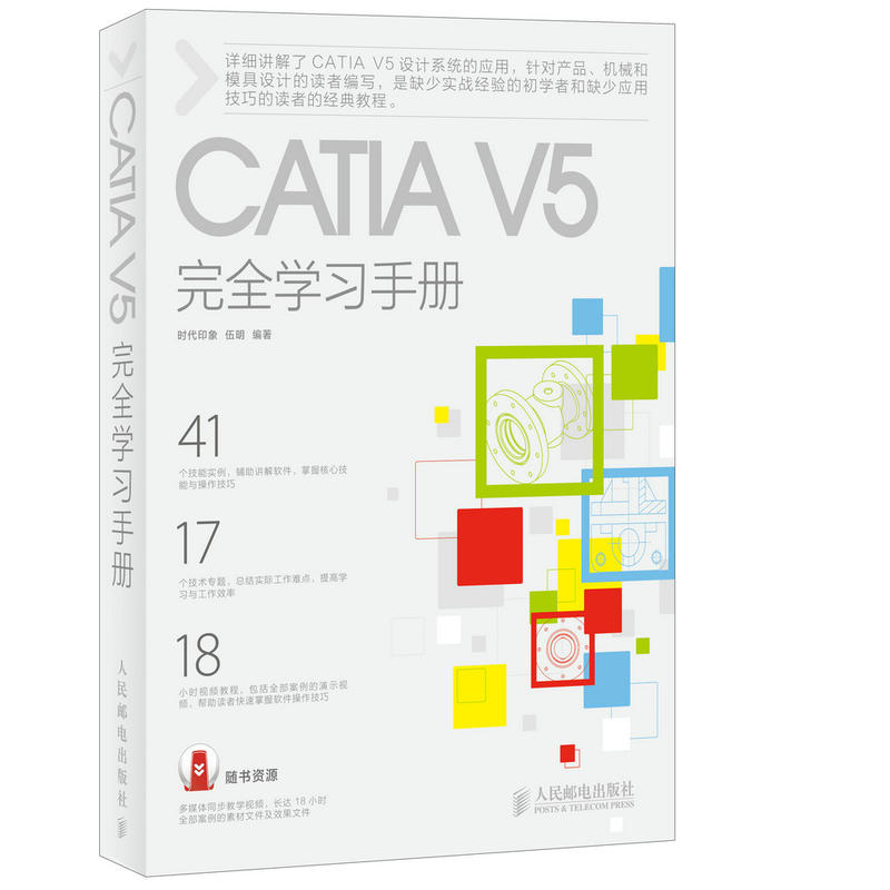 CATIA V5完全學習手冊