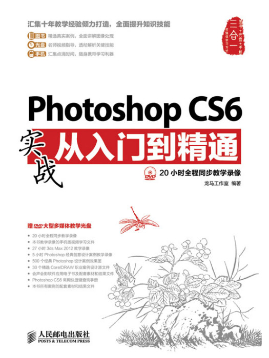 Photoshop CS6實戰從入門到精通