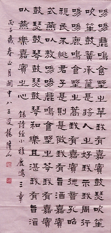 楊老-隸書《詩經》（收藏熱線13359243539）