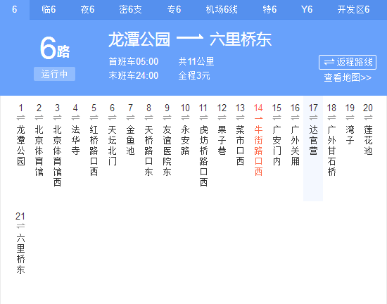 北京公交6路